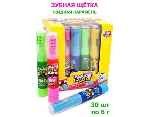 Жидкая карамель "Зубная щетка" ассорти 6гр 24*30 Жидкая карамель "Зубная щетка" ассорти 6гр 24*30