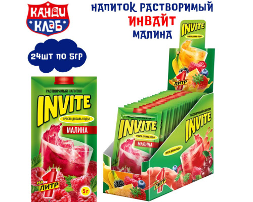 Растворимый напиток Invite Малина 5г 8*24 Растворимый напиток Invite Малина 5г 8*24