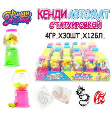 Драже "Кенди автомат с тату"КМ 4г 12*30