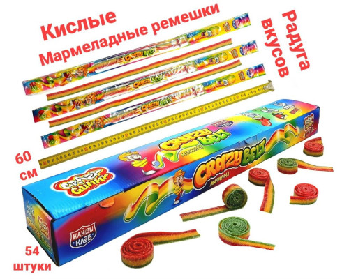 Мармелад в кислой обсыпке "CRAZY GUMMY CRAZY BELT" (кислый ремешок) тутти-фрутти 15 гр. БЛОК 54 ШТ Мармелад в кислой обсыпке "CRAZY GUMMY CRAZY BELT" (кислый ремешок) тутти-фрутти 15 гр. БЛОК 54 ШТ