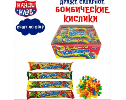 Сахарное драже с хрустящей начинкой "Бомбические кислики" 20гр 12*24 Сахарное драже с хрустящей начинкой "Бомбические кислики" 20гр 12*24